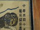 Spiritual Chinese Pictorial Tiger Rug No. j1353